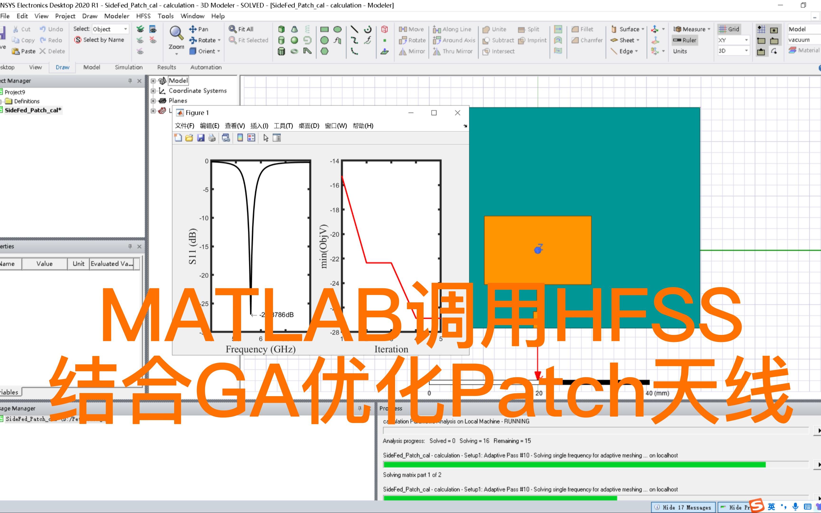 MATLAB调用HFSS,利用GA优化简单的贴片天线哔哩哔哩bilibili