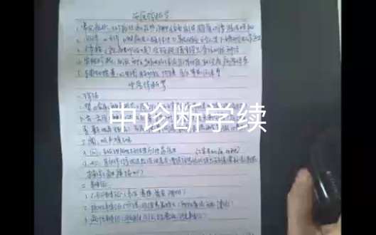 [图]大家来学习中医吧#中医诊断学续#大白话说中医