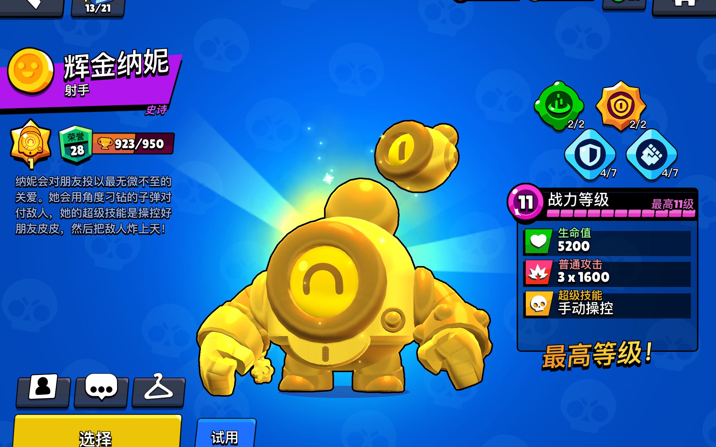 荒野乱斗:纳尼 king of 76