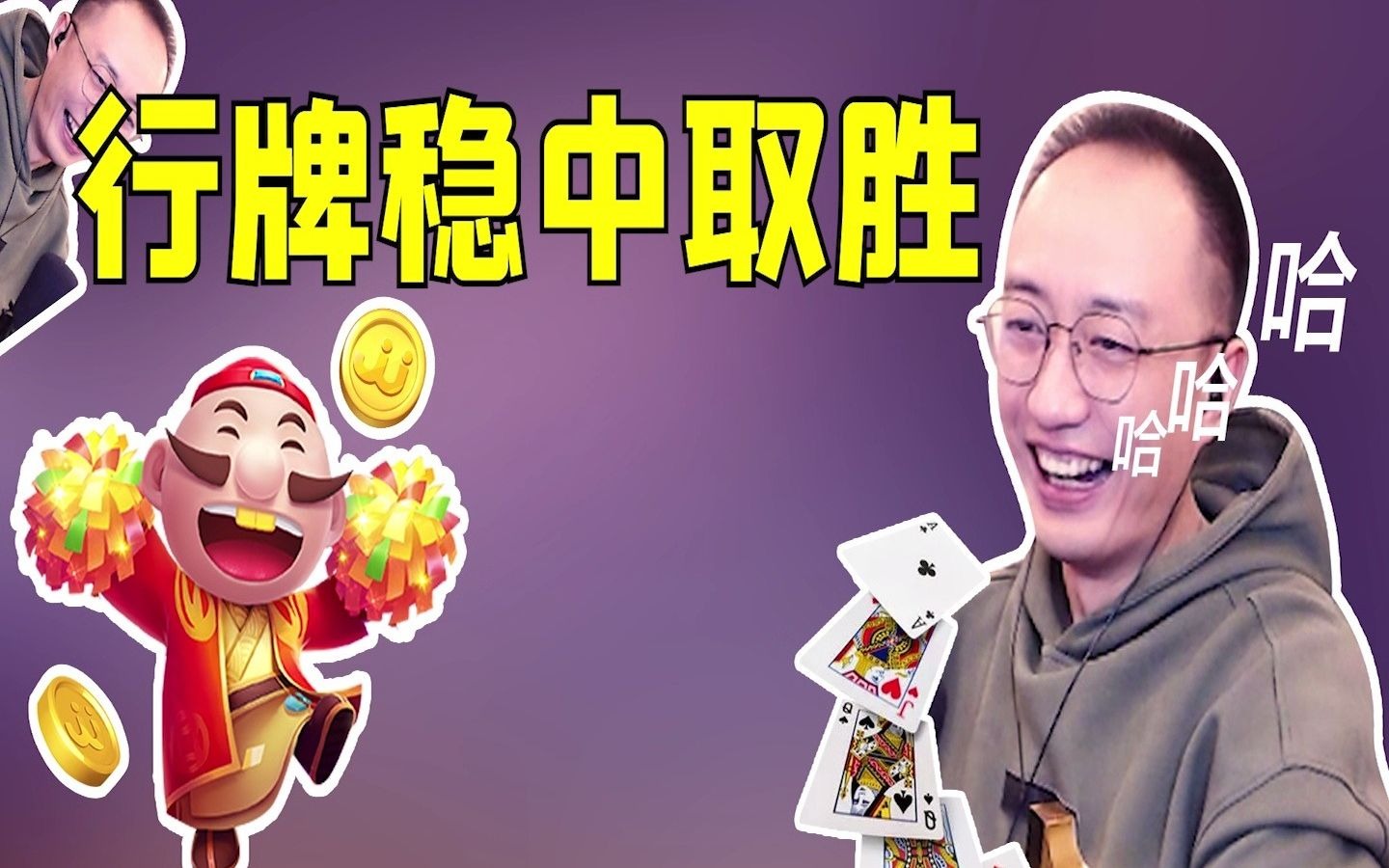 高源斗地主:你源的行牌思路看懂了吗?