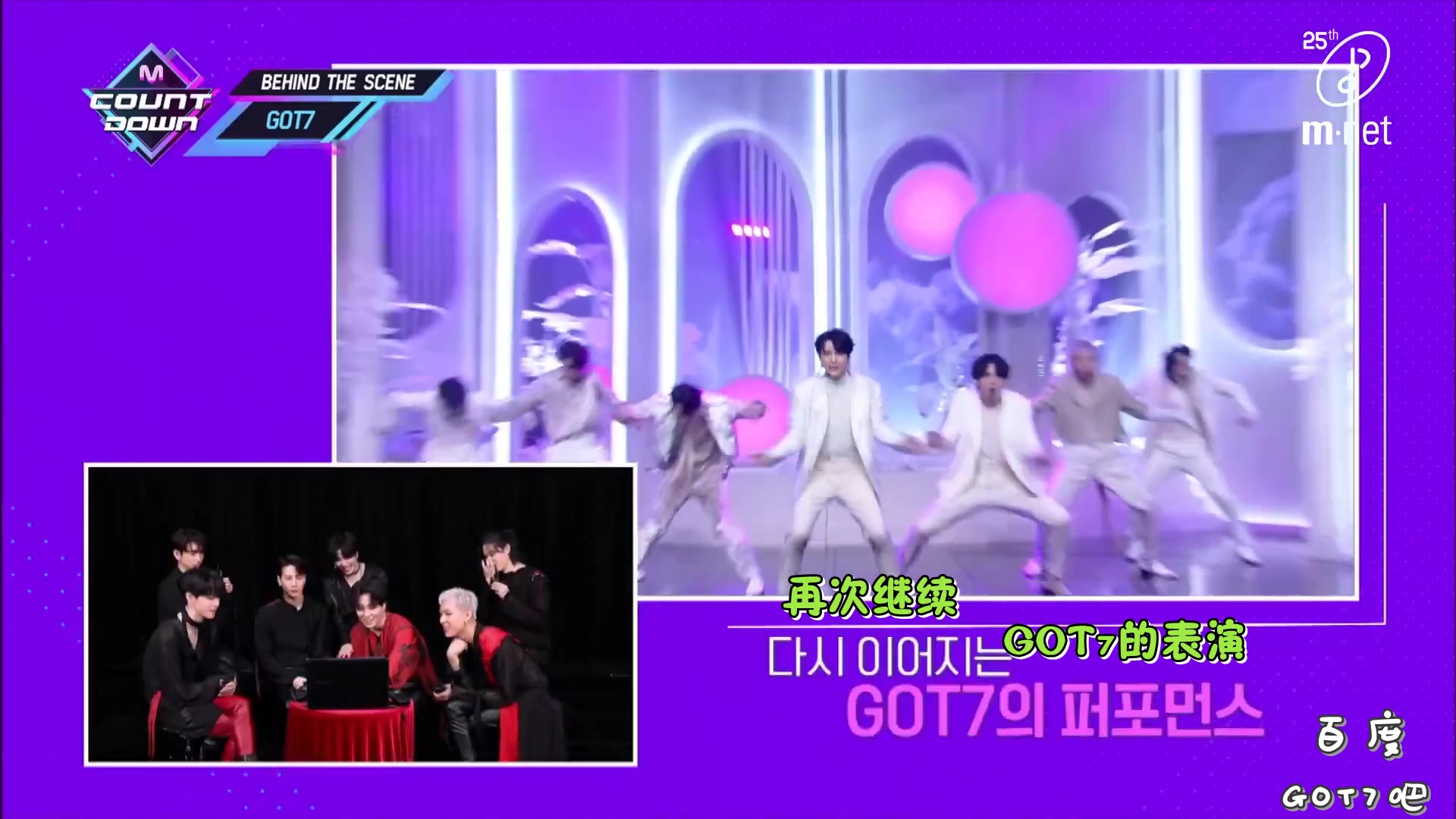 【百度GOT7吧ⷤ𘭥헣€‘200430 Mcountdown BEHIND THE SCENE GOT7 中字哔哩哔哩bilibili