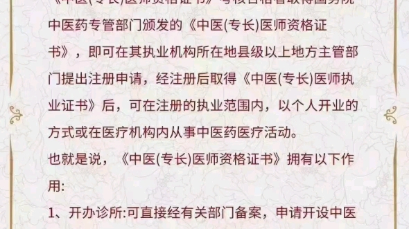 【中医(专长)医师资格】考 :年满23岁可报,无学历要求查询: 国家中医药管理局中医师认证中心https://www.tcmtest.org.cn哔哩哔哩bilibili