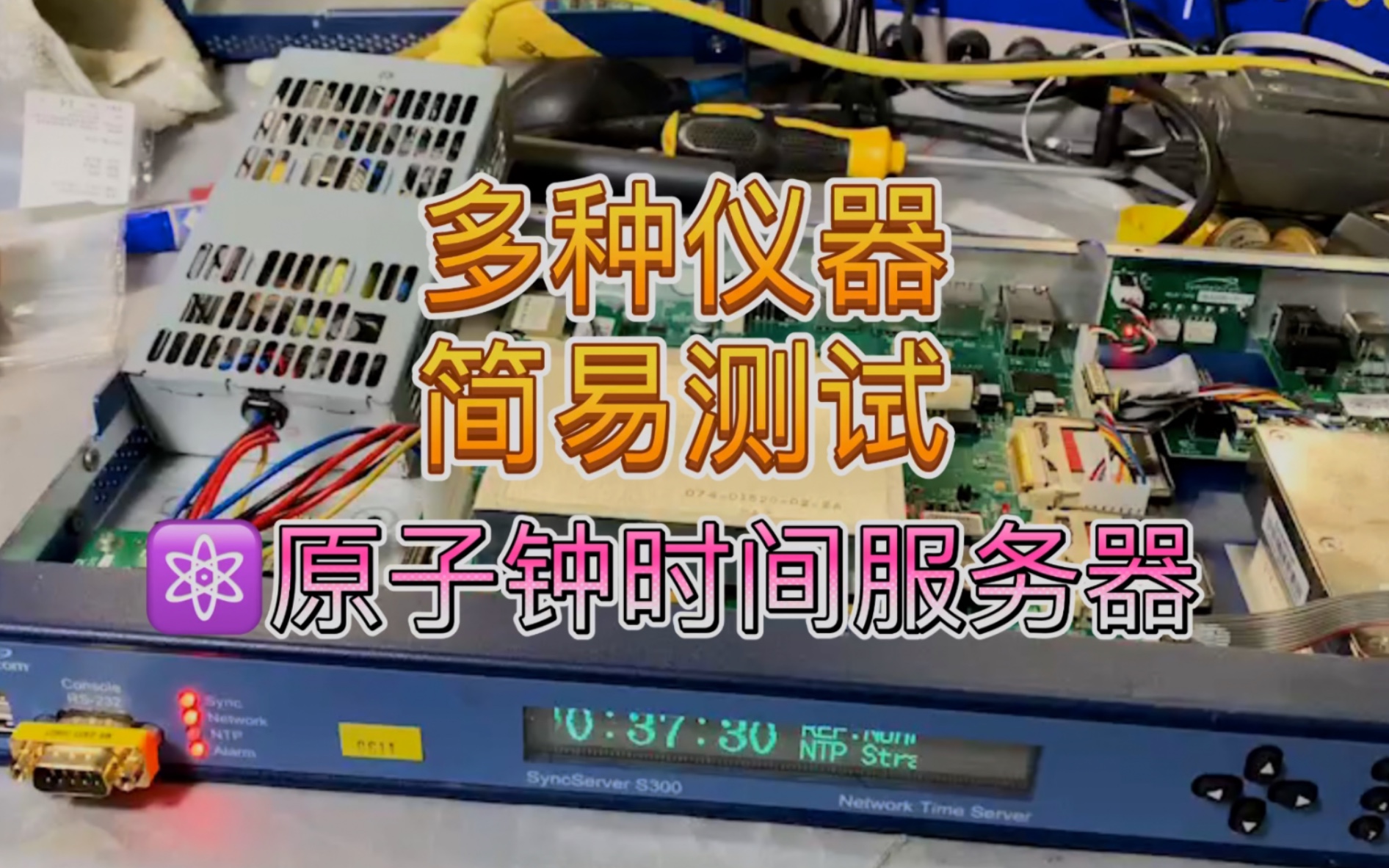 多种仪器简易测试 原子钟时间服务器 静电模拟器电场磁场干扰测试航空飞机电台接收振动加速度分析现场计量炉6通道激光尘埃粒子计数器哔哩哔哩bilibili