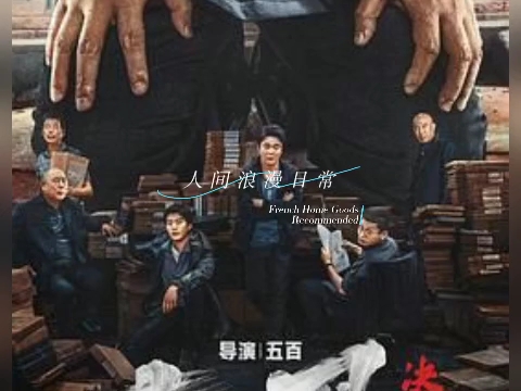  电影>扫黑·决不放弃 (2024)4k[喜剧 犯罪][肖央 余皑磊 范丞丞 李诚