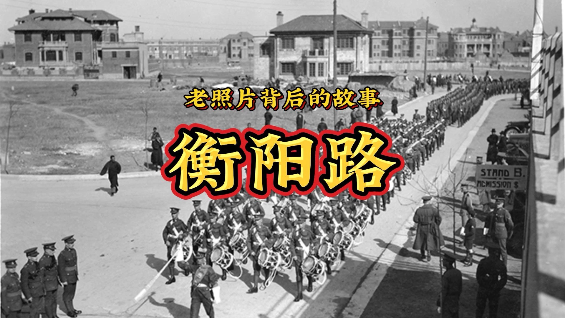 天津衡阳路1929哔哩哔哩bilibili