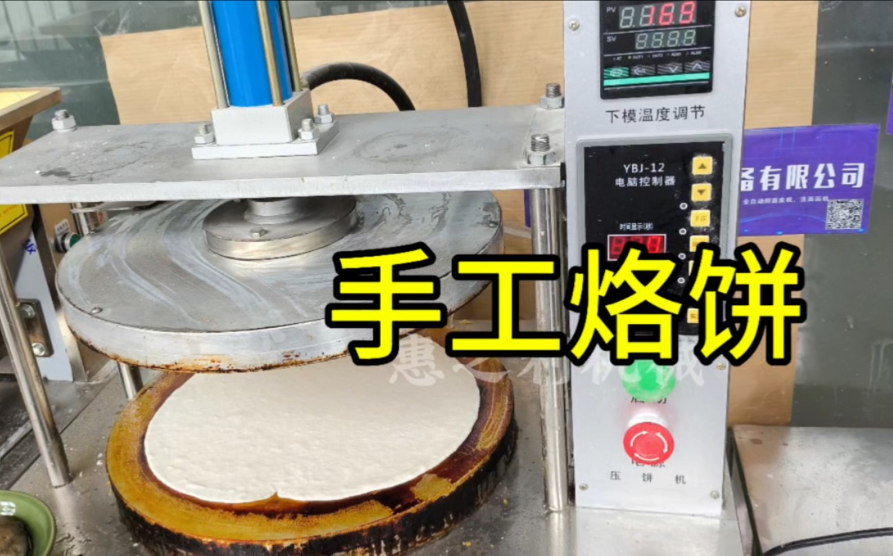 手工单饼机