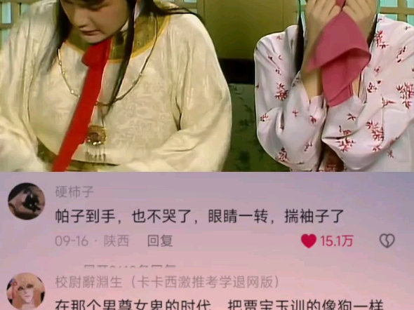 帕子到手 也不哭了,眼睛一转 揣袖子了.#林黛玉#贾宝玉#红楼梦哔哩哔哩bilibili