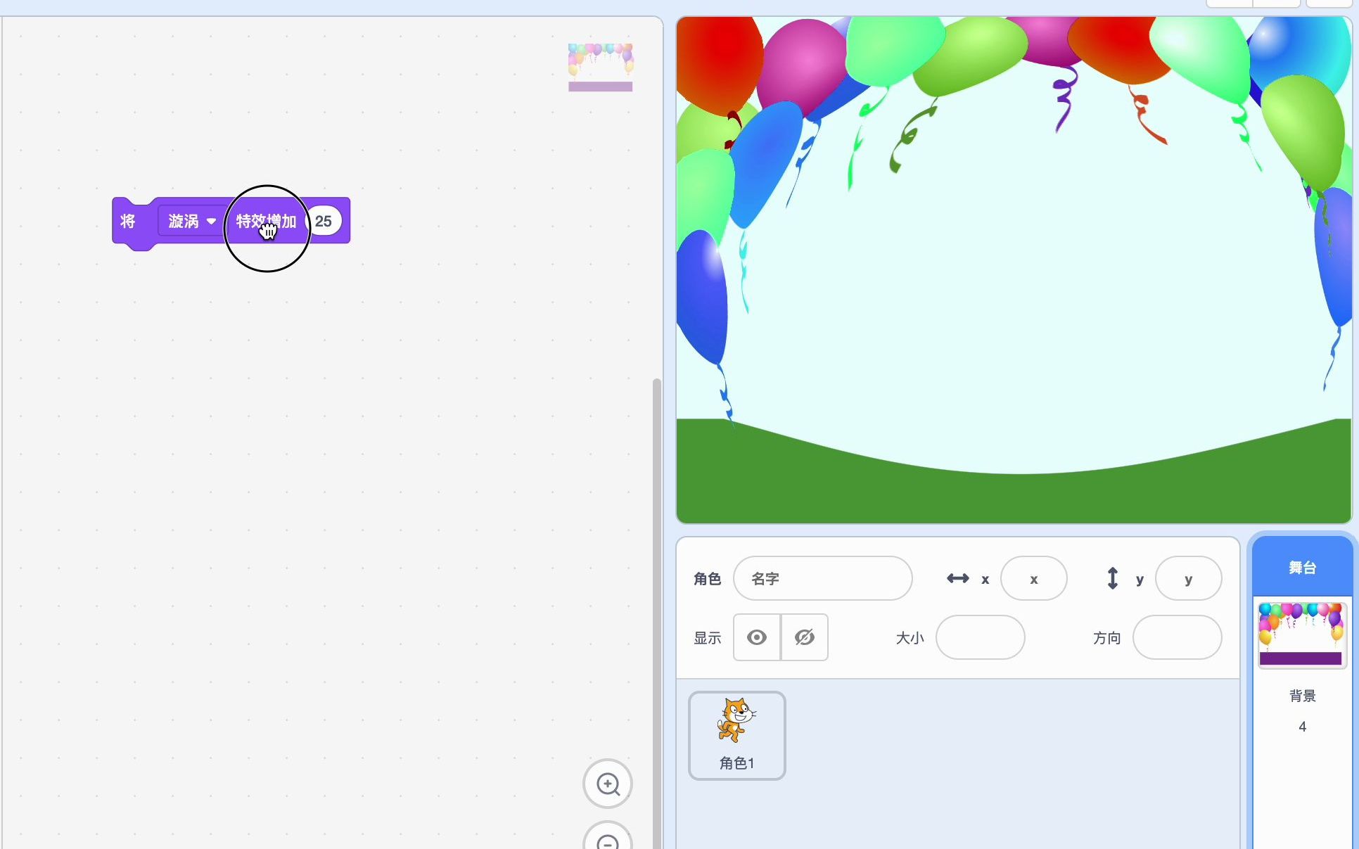 Scratch3.0学习手册——【外观】【背景】将[颜色]特效增加(25)哔哩哔哩bilibili