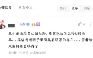 东方寒兔在鸣潮圈子臭了？不留退路，以后还怎么接库洛商单？