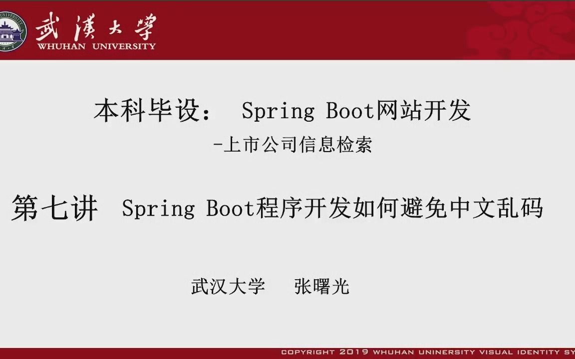 第七讲Spring Boot程序开发如何避免出现乱码哔哩哔哩bilibili