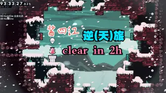 Video herunterladen: 【蔚蓝】酱四红 逆旅 clear