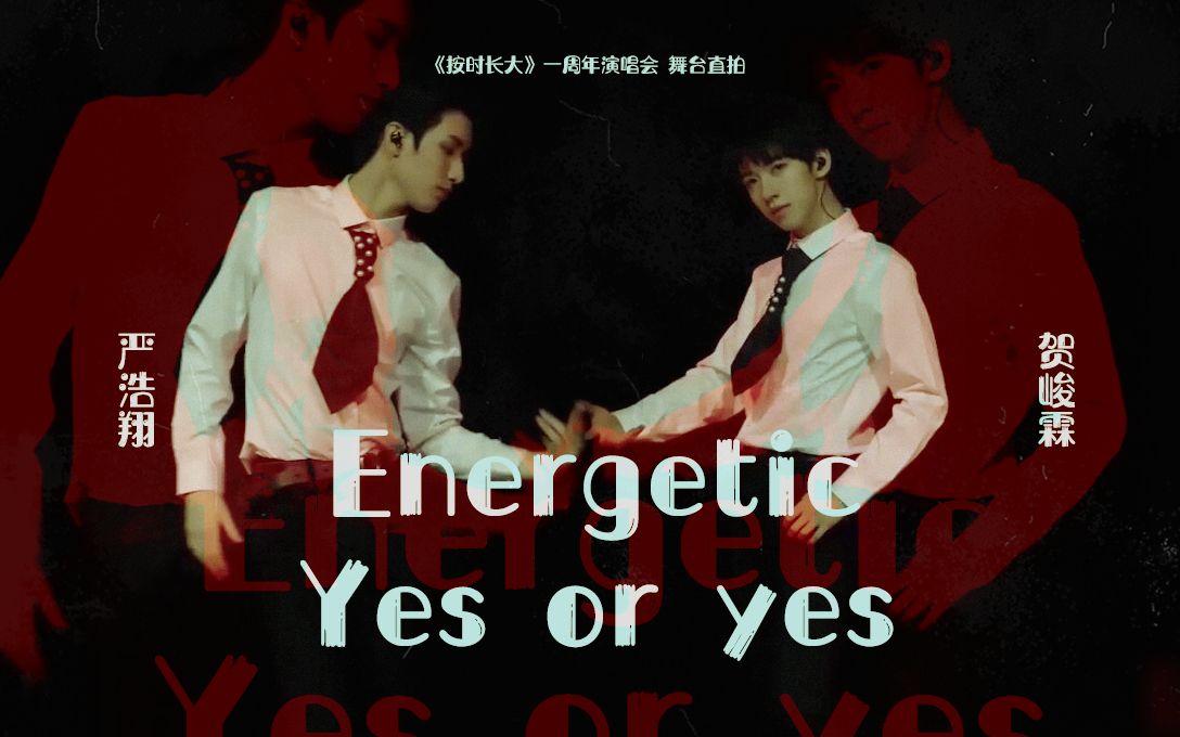 时代少年团yes or yes图片