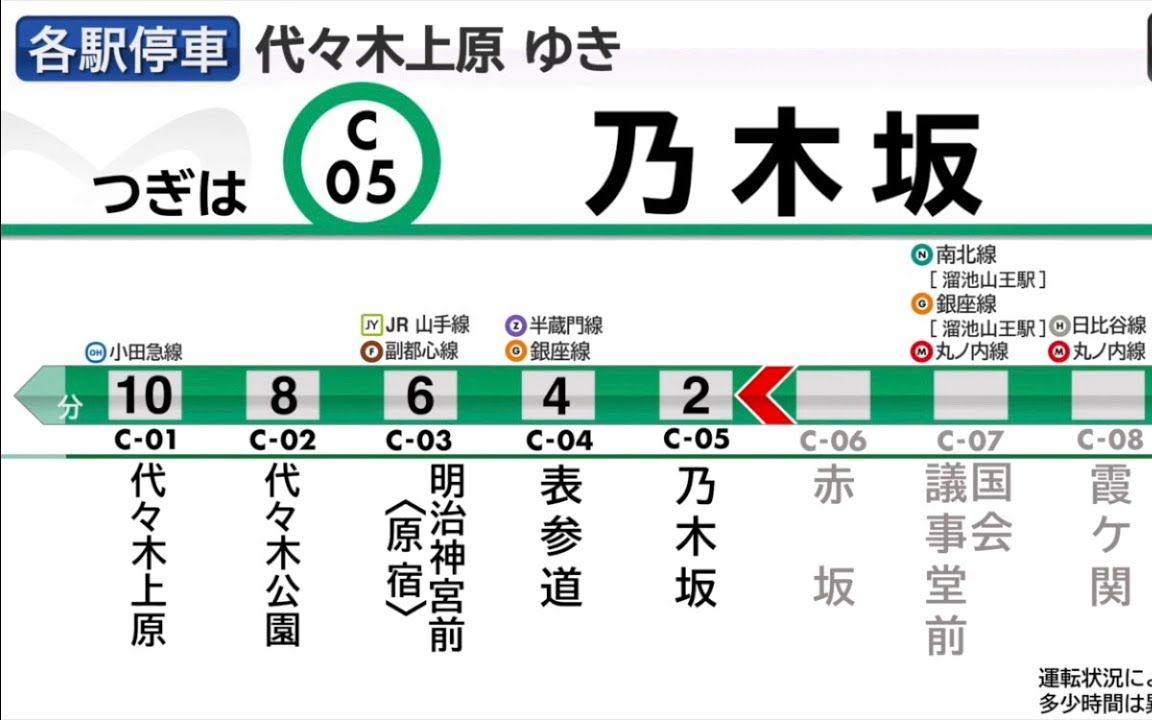 【自动放送】东京地下铁千代田线车内报站广播 lcd再现【自动放送】