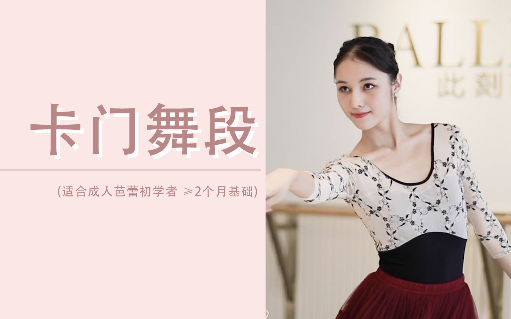 [图]【BALLETME】芭蕾舞《卡门》片段(适合成人芭蕾初学者 ≥2个月基础)