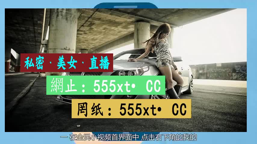 一分終帶沵孒解美女夜场秀秀直播大厅 – 六间房