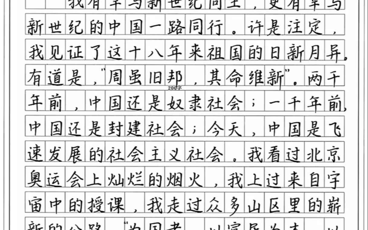 [图]满分作文 | 《你我之梦，中国之梦》——满分作文的卷面是怎样的？