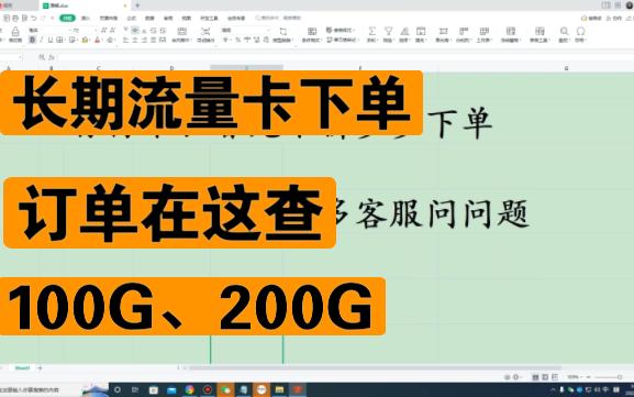 长期流量卡下单后,订单查询方法,100G、200G的流量卡任你选哔哩哔哩bilibili