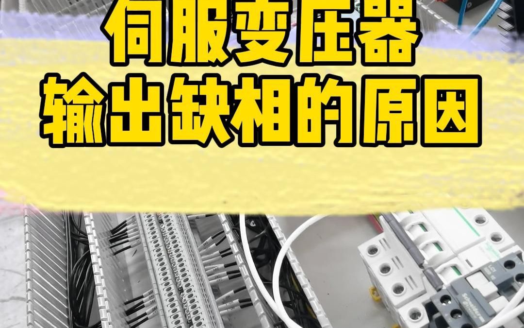 变压器缺相检测(变压器缺相运行的危害和后果)