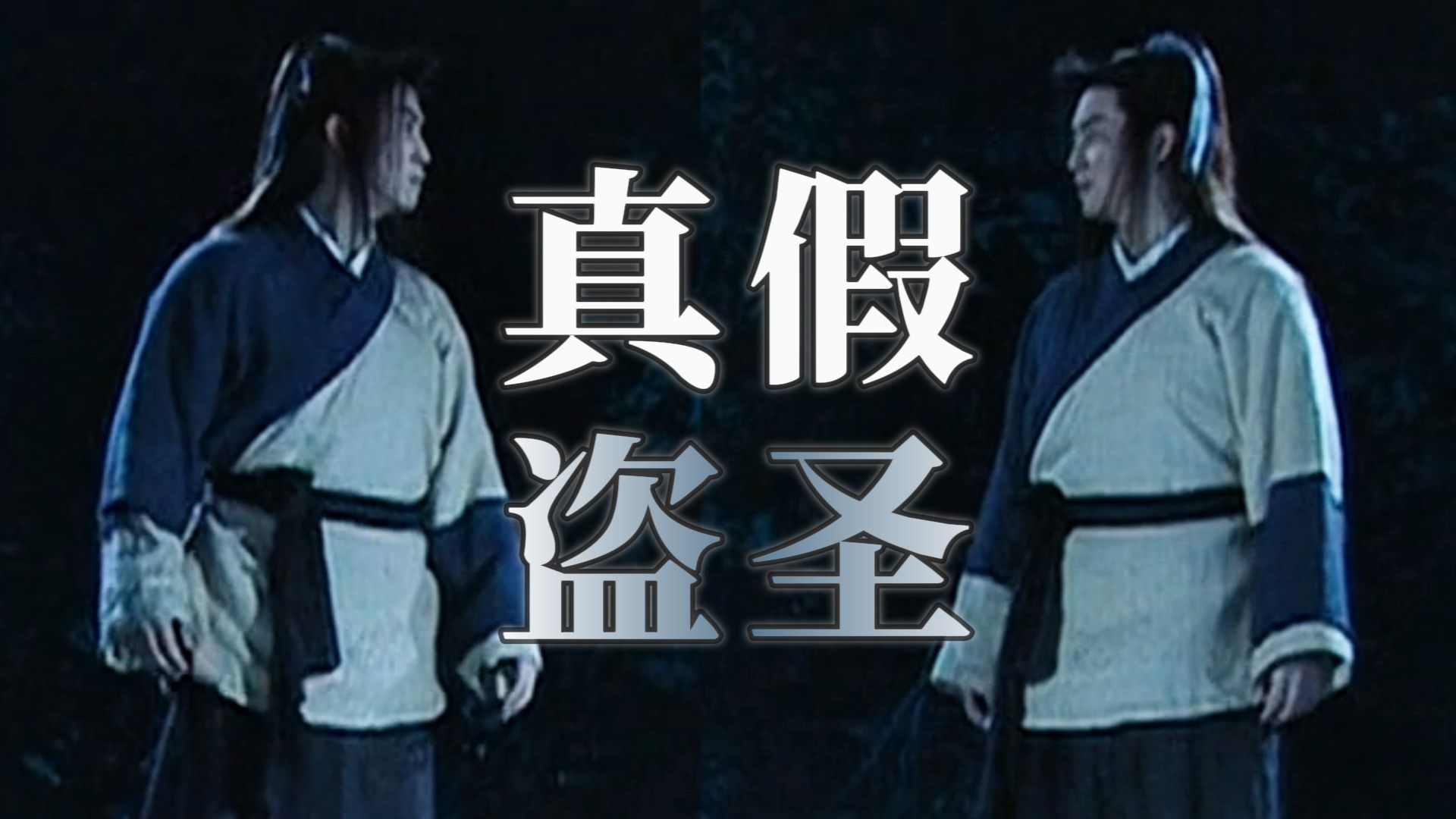 飞贼界第一高手，打的盗圣叫妈妈，你敢跟她对视三秒吗？【十级学者详解武林外传42-2】