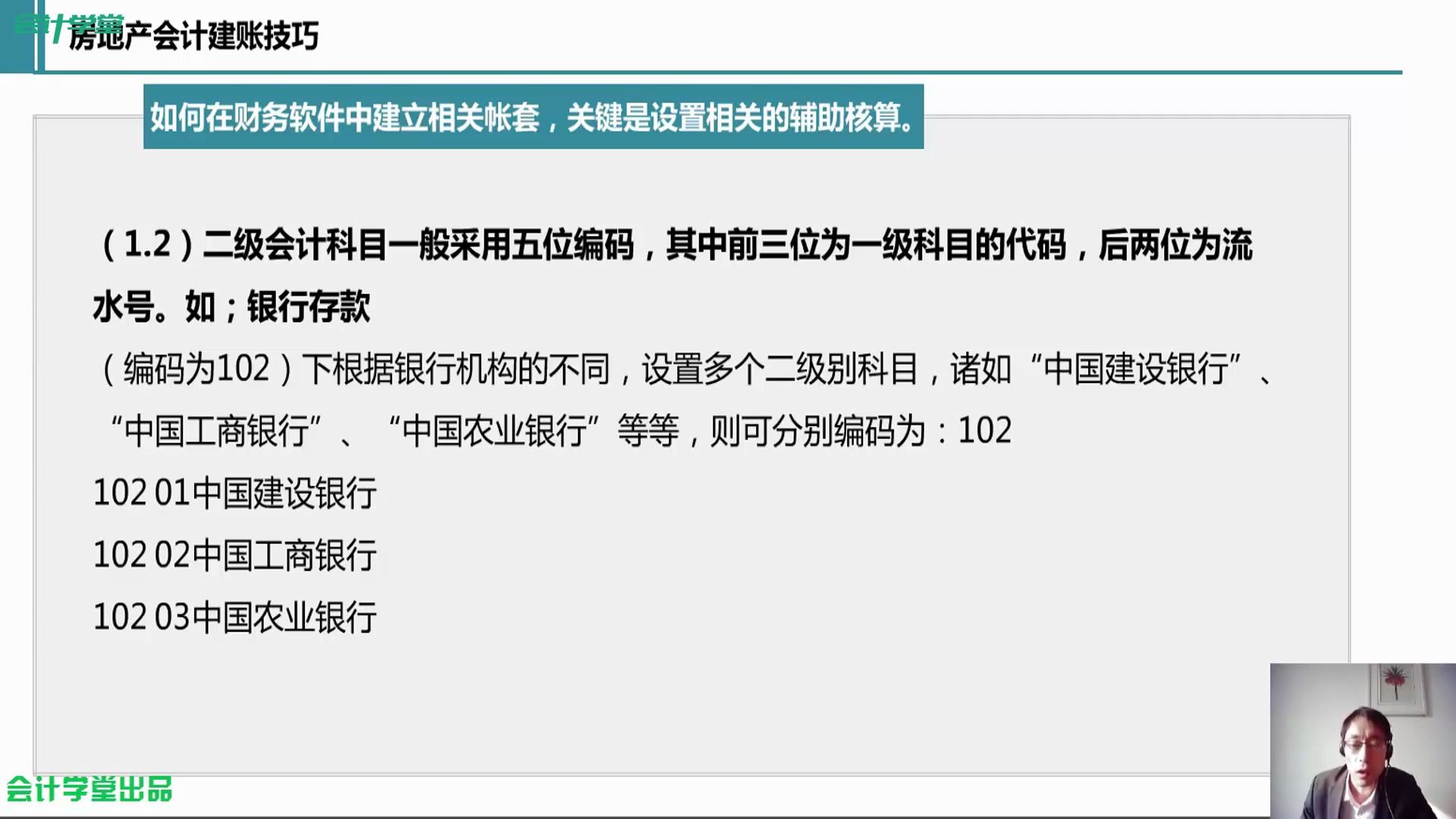 事业单位会计建账成本会计建账流程成本会计建账速成哔哩哔哩bilibili