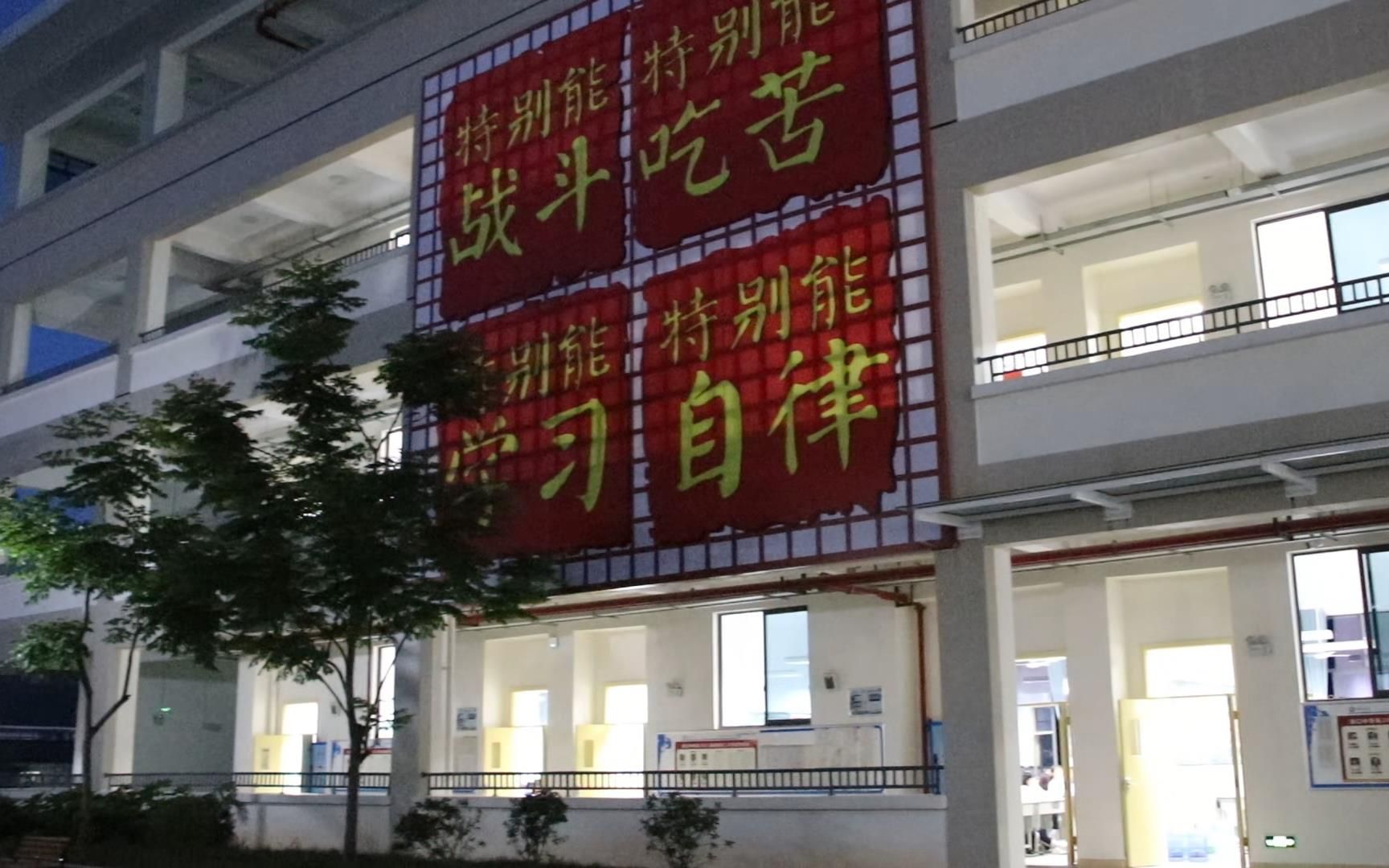 高考前夕淮口中学高三晚自习