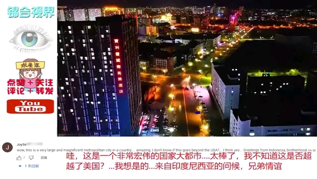 老外看中国:老外拍摄黑龙江大庆城市夜景,印度网友破防:璀璨程度堪比孟买?哔哩哔哩bilibili