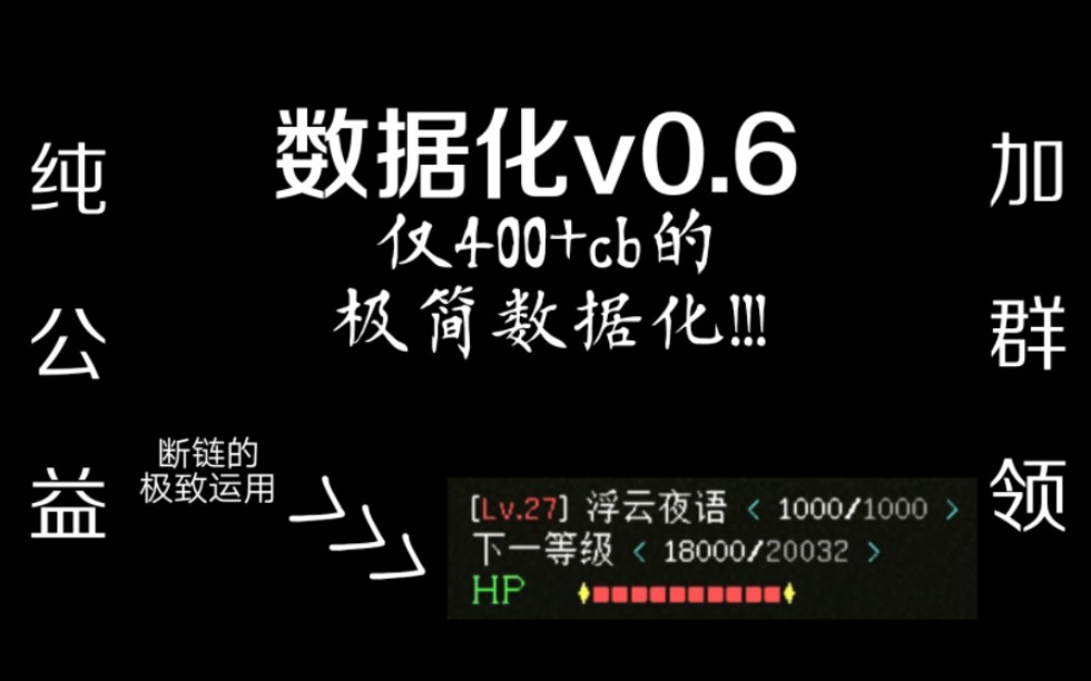 【MCBE】极简数据化,极致断链优化的数据化v0.6!!!哔哩哔哩bilibili我的世界