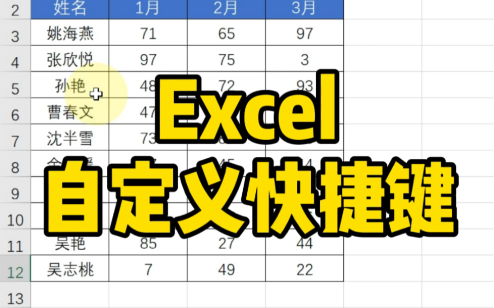 Excel怎么自定义快捷键?哔哩哔哩bilibili