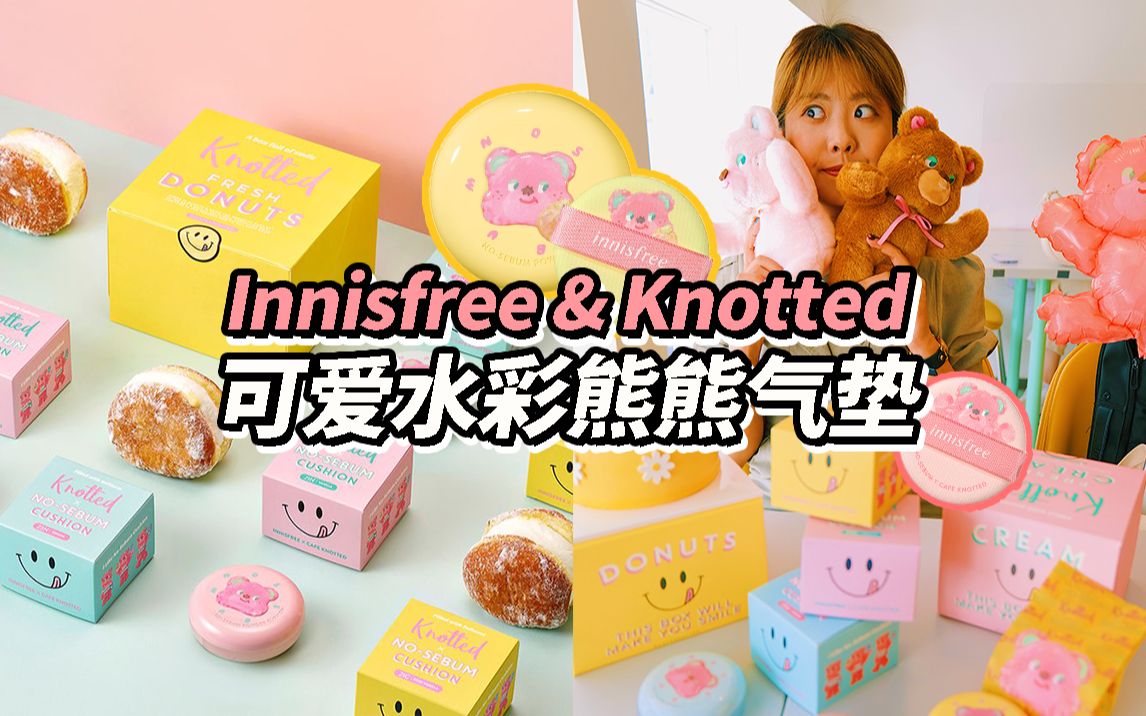 【首尔探店】顶楼秀莲欧尼同款knotted爆火甜甜圈,居然和innisfree悦诗风吟出了气垫?!哔哩哔哩bilibili