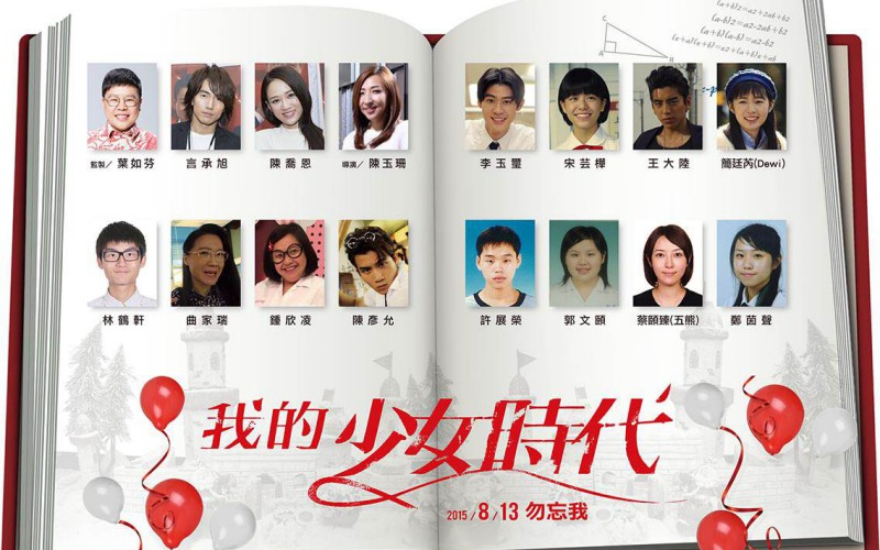 [图]《我的少女时代》幕后创作+删减片段+宣传片【提自蓝光原盘】