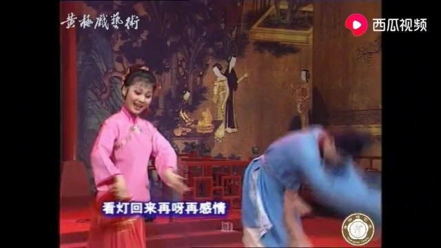 [图]黄梅戏《夫妻观灯》 演唱： 余顺、程小君