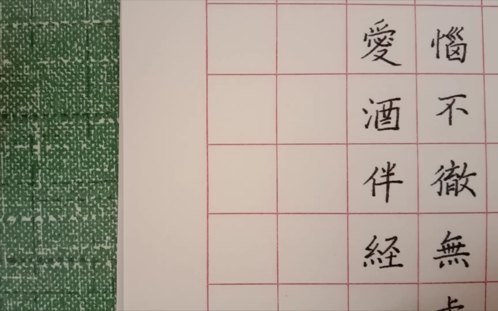 【一起练字】江畔独步寻花七绝句——江上被花恼不彻,无处告诉只颠狂.
