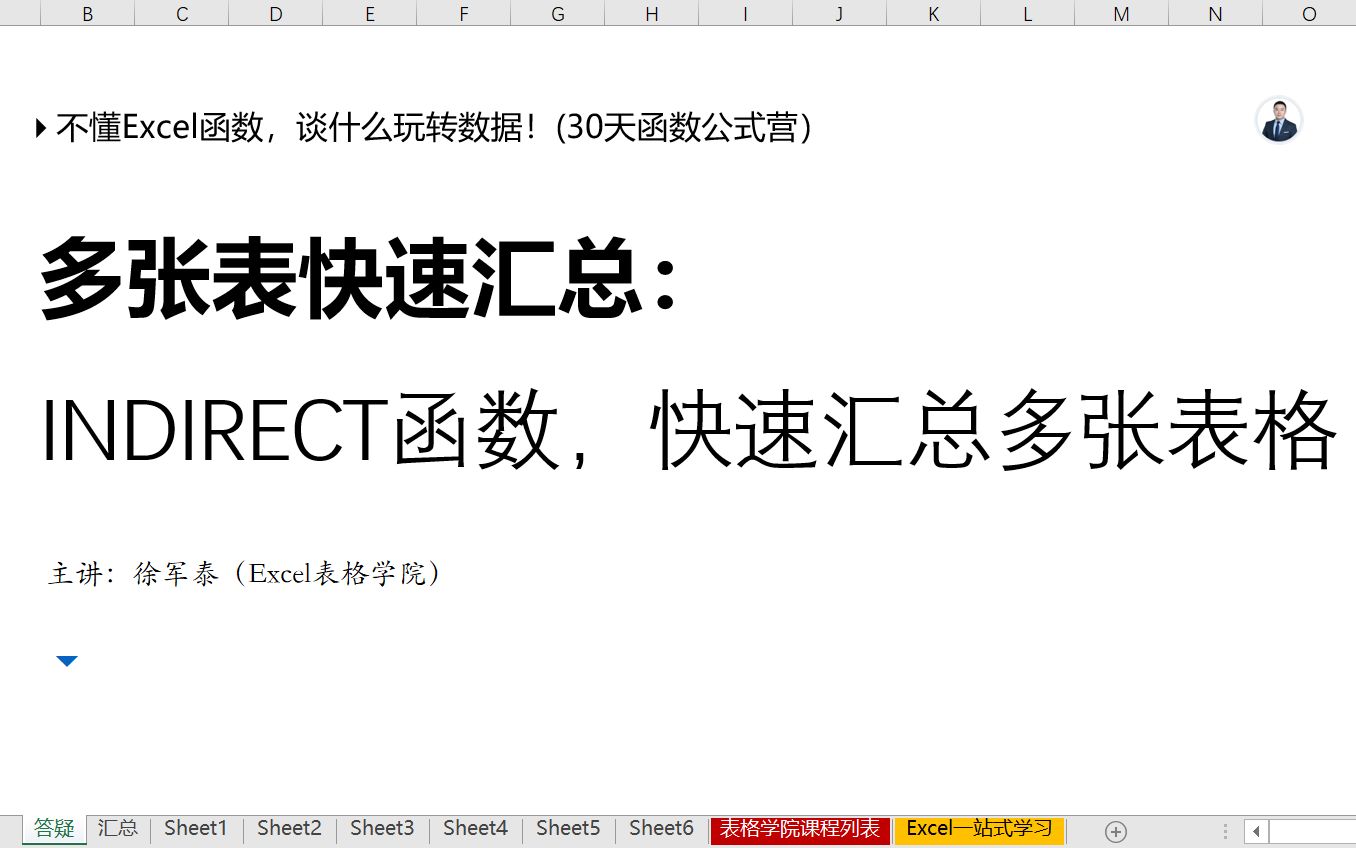 【答疑】多张表跨表求和,复制公式时怎么让Sheet1自动变成Sheet2、Sheet3……哔哩哔哩bilibili