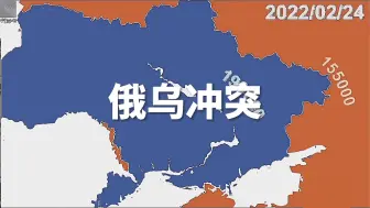 下载视频: 俄乌冲突战线变化2022.2.24-2024.5.25