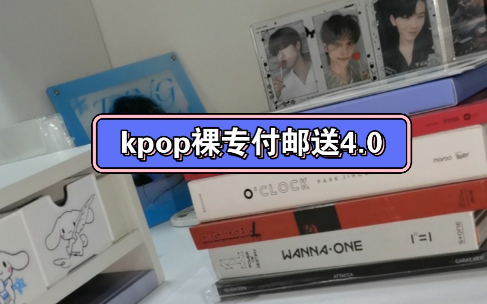 【已开奖|付邮送4.0】kpop裸专明信片付邮送哔哩哔哩bilibili