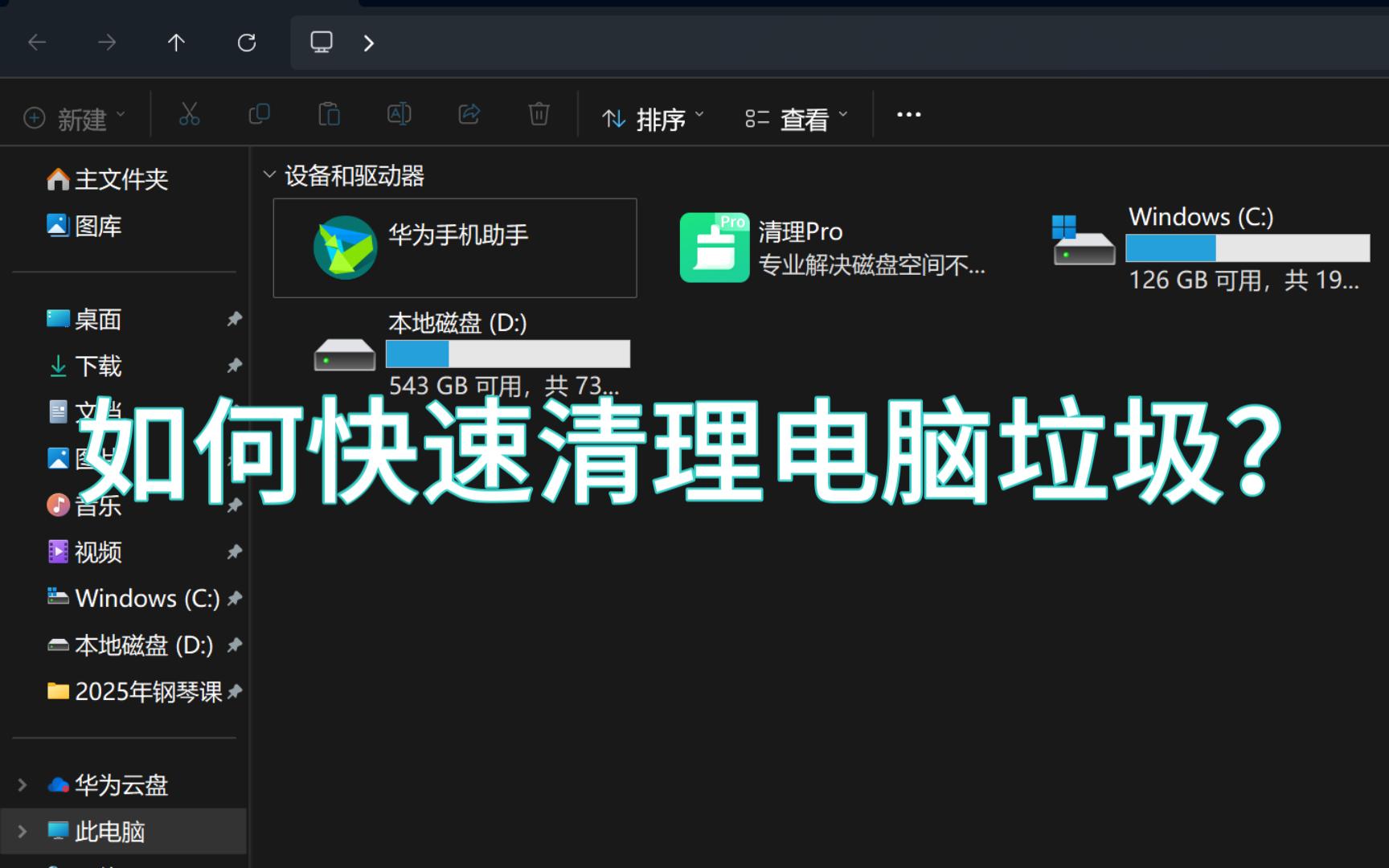 Windows一键清理系统垃圾【.bat】的简单介绍