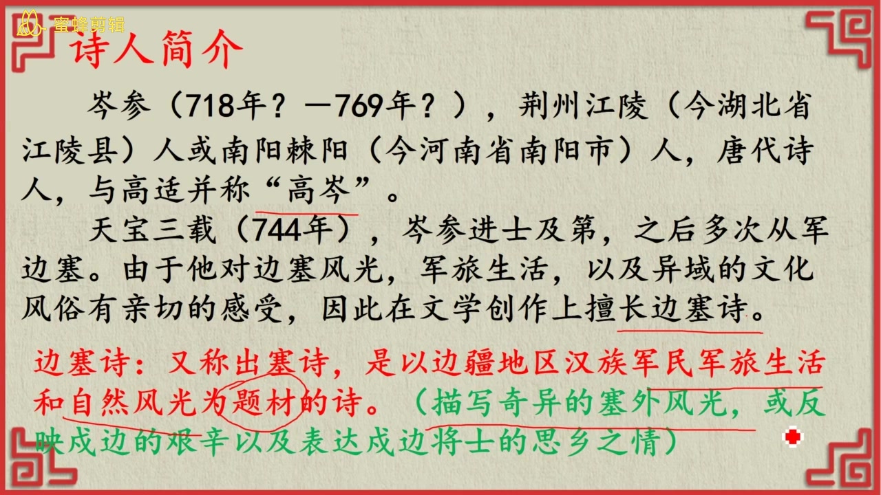 七年级下册语文课外古诗:《逢入京使》《晚春》哔哩哔哩bilibili