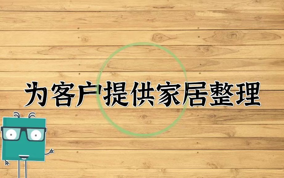 什么是整理收纳师?怎么报考整理收纳师?「善恩教育」哔哩哔哩bilibili