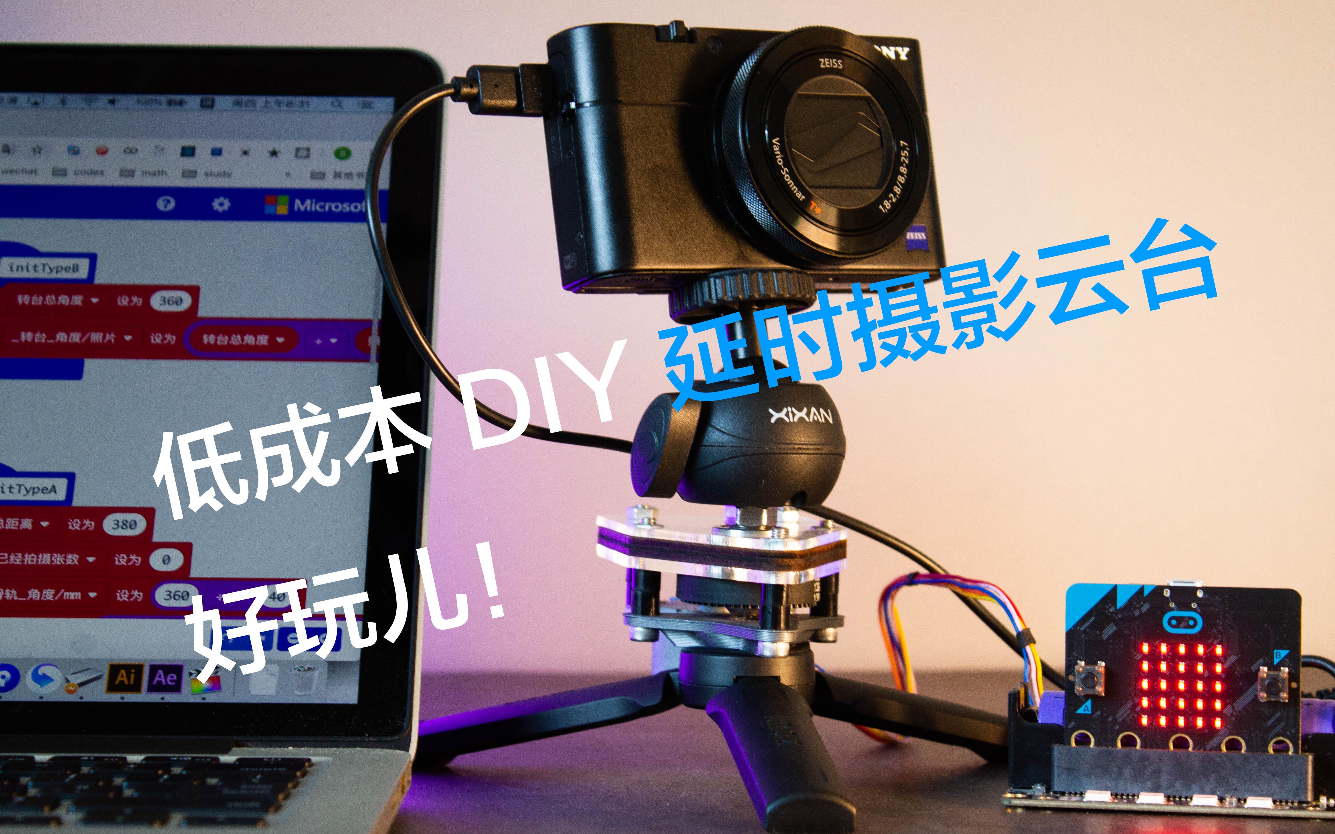 可视化编程为黑卡DIY延时摄影云台哔哩哔哩bilibili