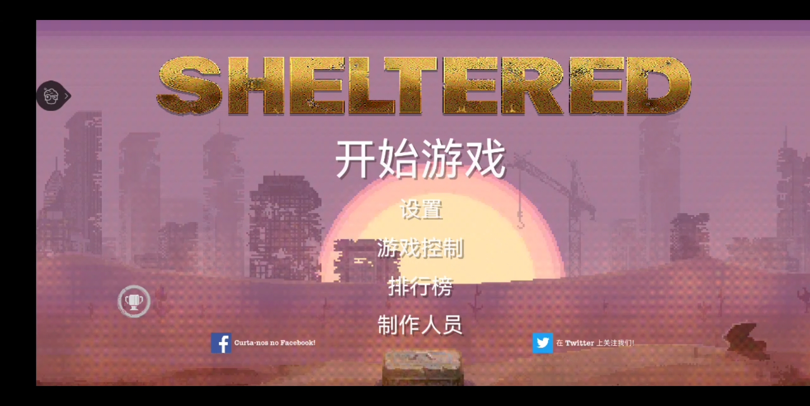 [图]手游 庇护所 sheltered