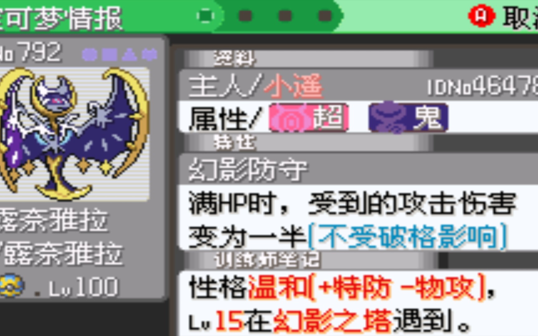 怕鬼的月亮神露奈雅拉【究极绿宝石5.5】