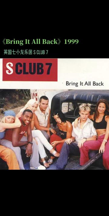 Bring It All Back S Club7七小龙乐团1999英国ⷤ𜦦•榵行偶像乐团——纵横英美影视歌三界,最耀眼的流行偶像乐团“七小龙”在全世哔哩哔哩bilibili