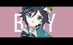 Download Video: 【原神/手书】BABY