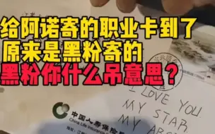 Video herunterladen: 阿诺的职业卡到了？一看什么都没有，黑粉你什么吊意思？