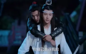 Download Video: 【陈情令】等到这一幕了，蓝湛超霸气背起羡羡，魏无羡追问怎样认出了他