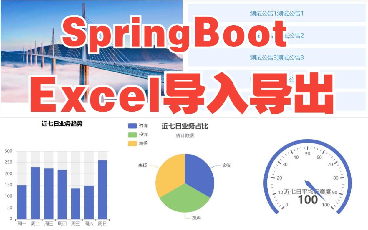 SpringBoot2+Vue3客服系统,使用EasyExcel组件开发Excel导入导出功能哔哩哔哩bilibili