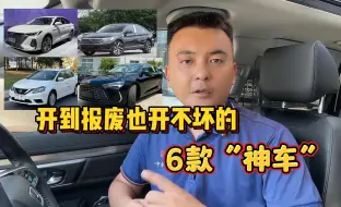 Скачать видео: 开到报废也开不坏的六款车，这6款车皮实省油耐用，关键还便宜！