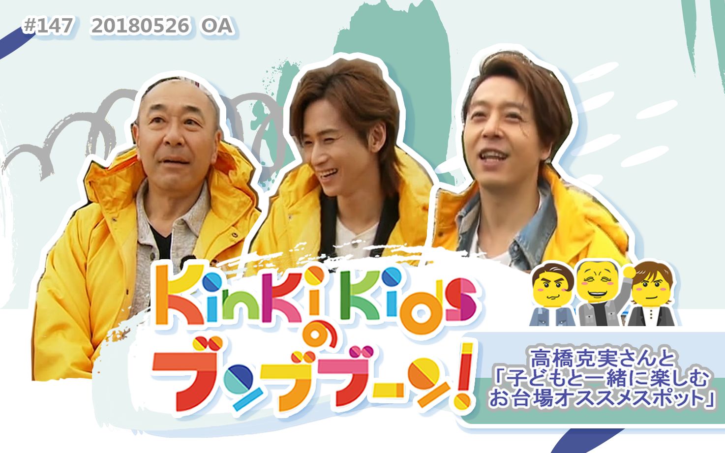 [TBB] 20180526 KinKi Kids 奔奔奔  高桥克实哔哩哔哩bilibili