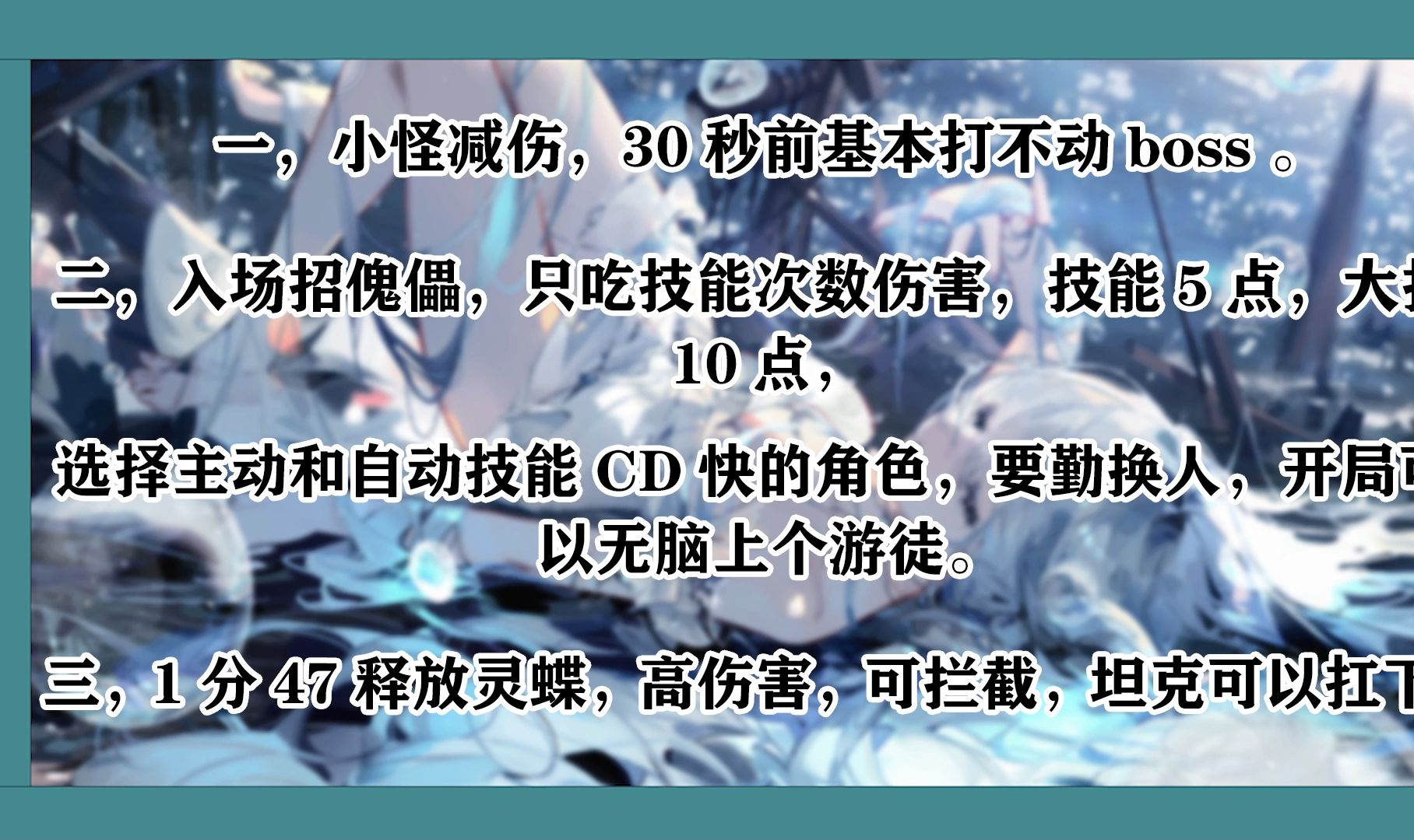 凤无梦分进合击战300,机制简述+水雷实战[白荆回廊] (可省芙渠)哔哩哔哩bilibili