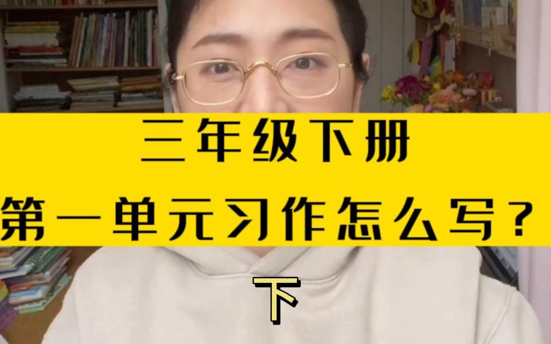 [图]三年级下册第一单元习作《我的植物朋友》怎么写？